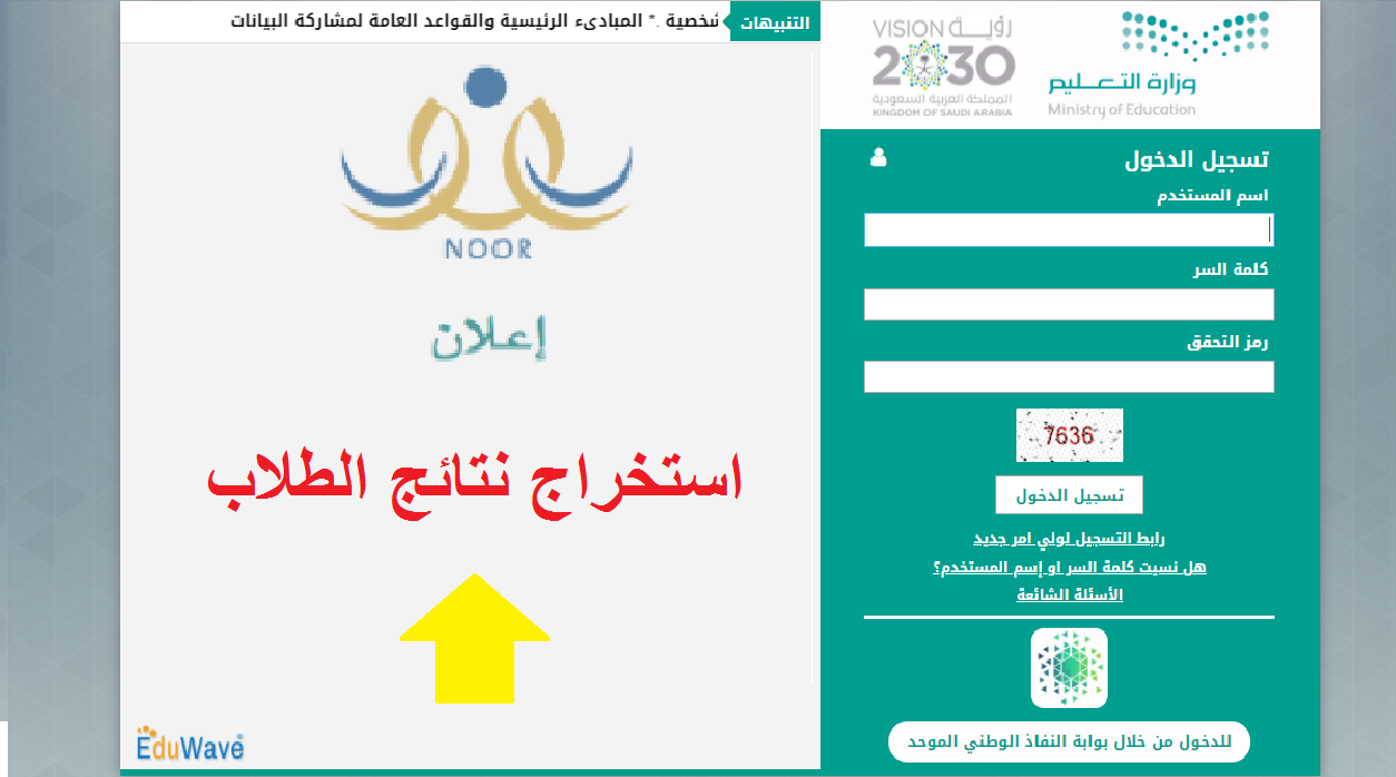 نظام نور 1445 برقم الهوية Noor رابط تسجيل دخول ولي الأمر لاستخراج نتائج الطلاب