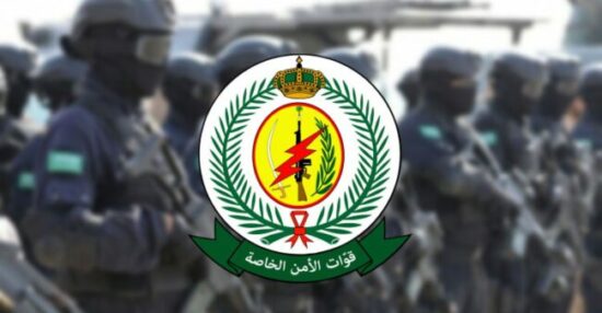 شروط وظائف قوات الأمن الخاصة بالسعودية