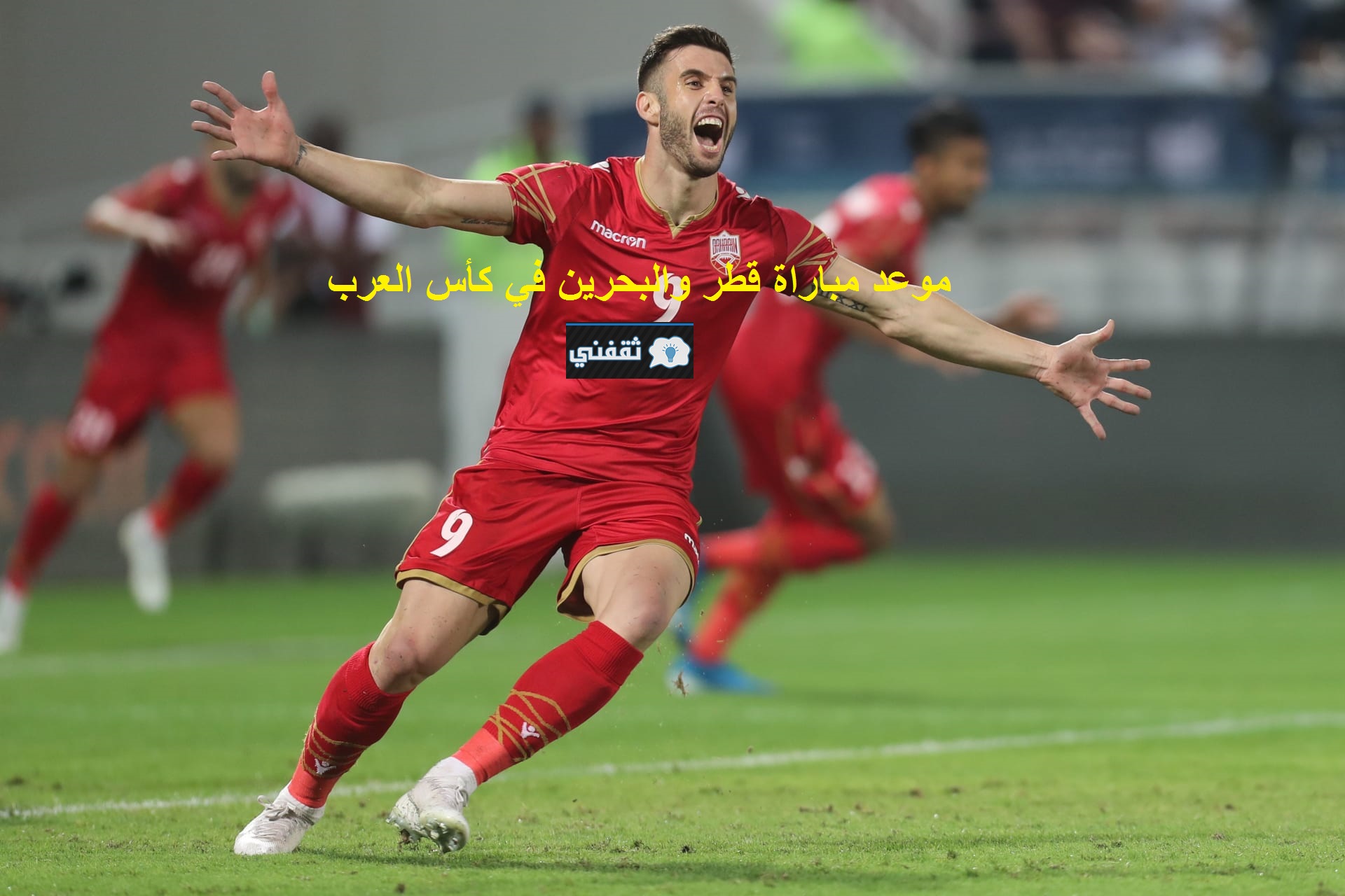 “الانطلاقة” موعد مباراة قطر والبحرين في كأس العرب 2021/11/30 والقنوات المفتوحة الناقلة