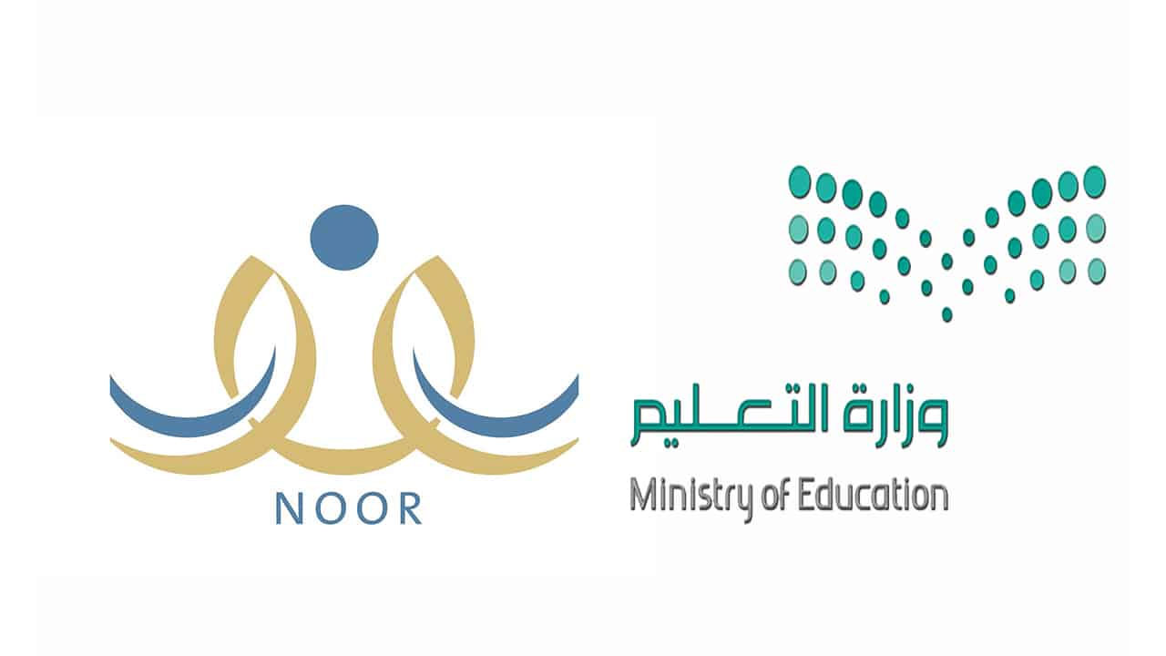 الاستعلام عن النتائج الشهرية للطلاب بمنصة نور noor التعليمية 1443