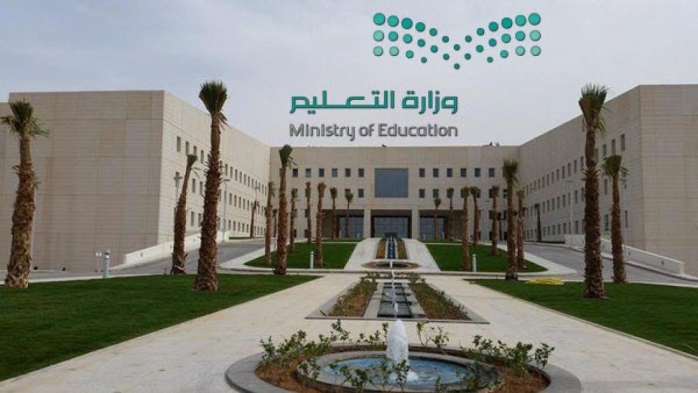 حقيقة إلغاء الفصل الدراسي الثالث بكافة المدارس السعودية وزارة التعليم السعودية تحسم الجدل