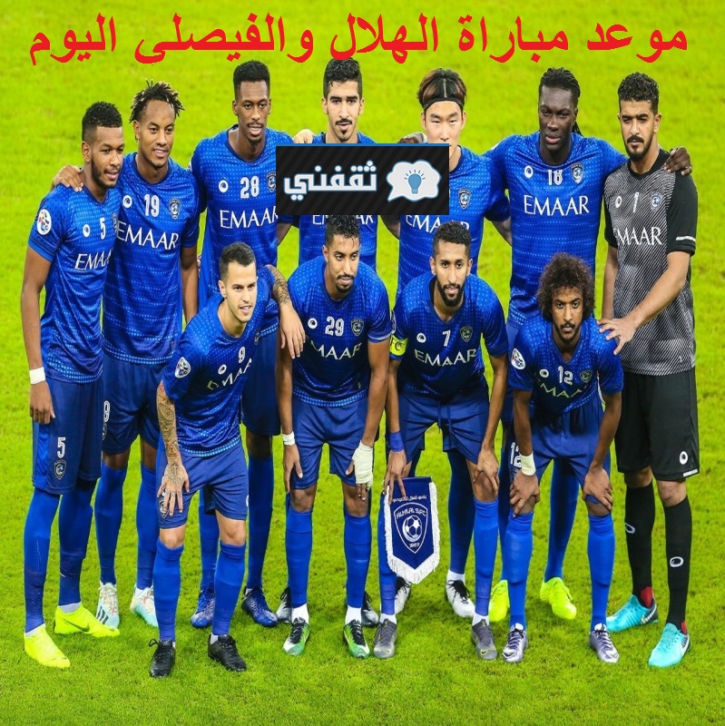 مباراة الهلال والفيصلي القادمة في الدوري السعودي وتردد قناة ssc hd 1 الناقلة