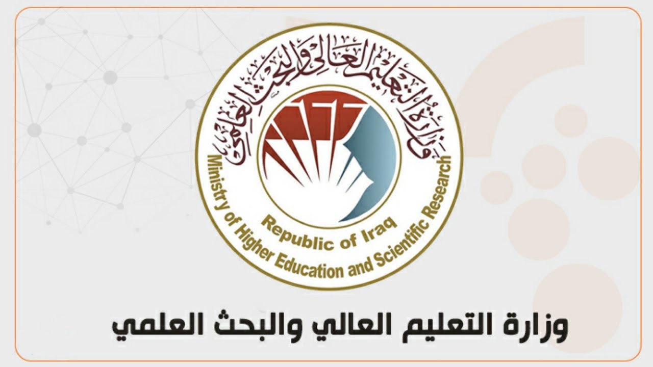 نتائج القبول الموازي 2021 بالعراق وزارة التربية والتعليم العراقية وشروط القبول الموازي