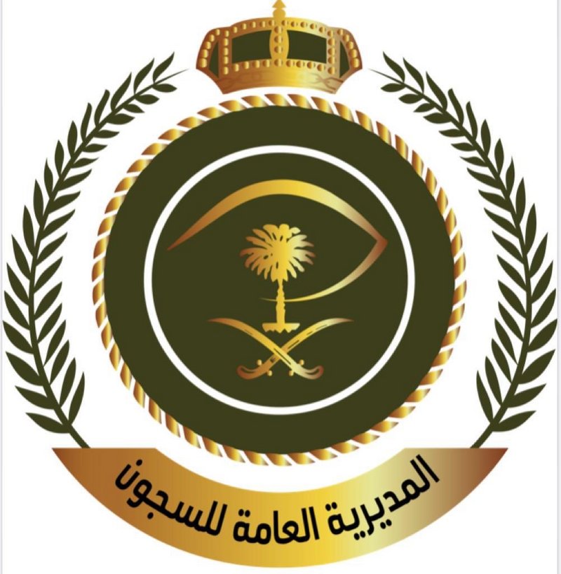 رابط وظائف المديرية العامة للسجون السعودية 1443هـ على رتبة جندي عبر أبشر للتوظيف