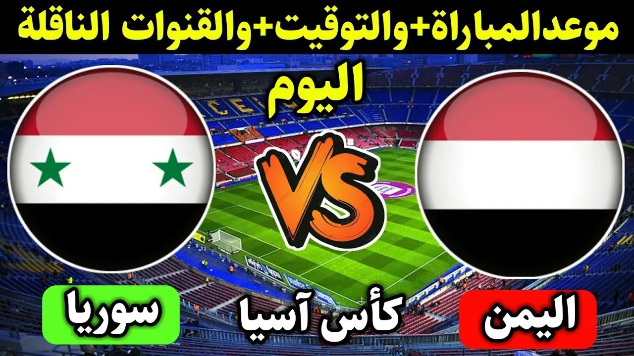 نتيجة مباراة اليمن وسوريا اليوم للناشئين.. منتخب اليمن يتأهل إلى نهائي بطولة غرب آسيا للناشئين 2021