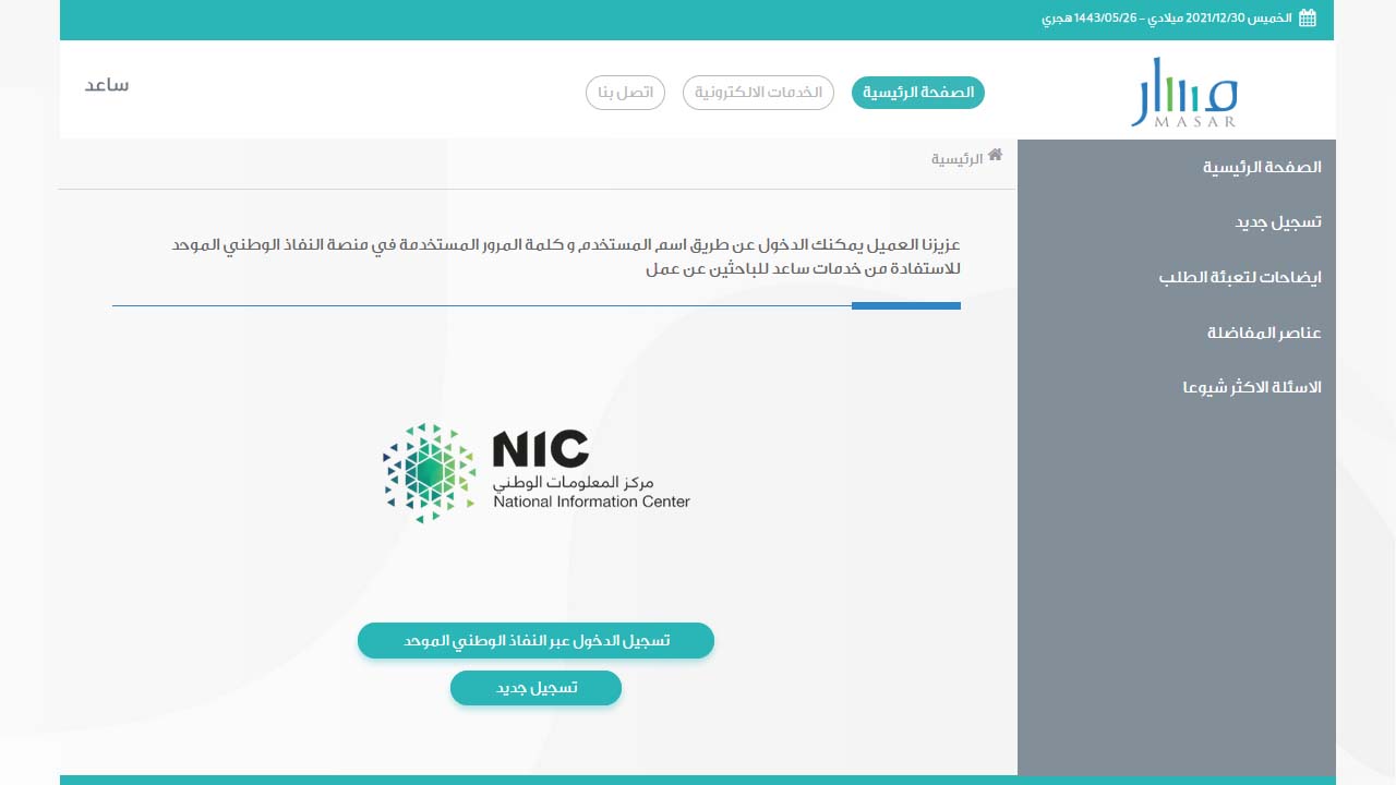 التسجيل في منصة ساعد وزارة الخدمة المدنية masar