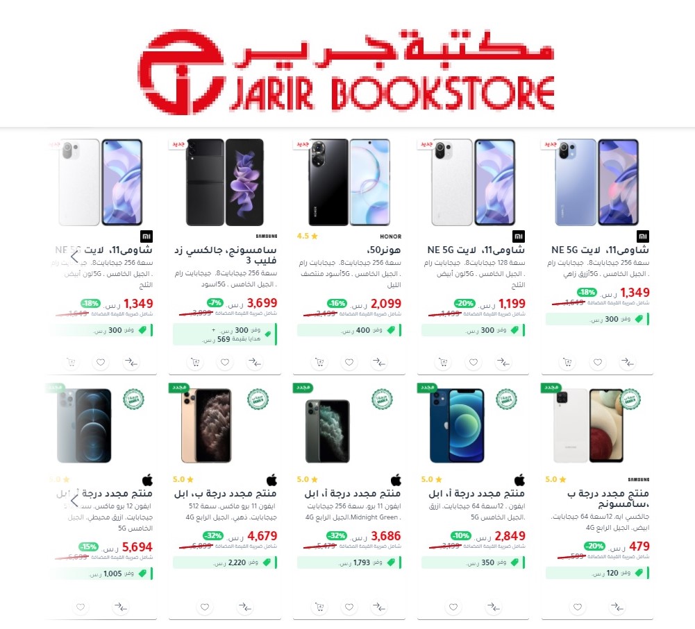 أسعار جوالات مكتبة جرير الآن.. قائمة الأسعار الجديدة للهواتف الذكية ايفون وجالاكسي وهواوي