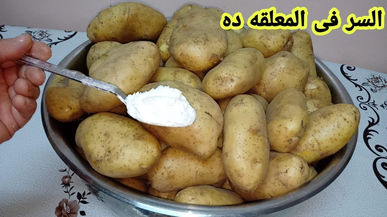 أسرار التجار في تخزين البطاطس من السنه للسنه بدون ما تسود أو طعمها يتغير