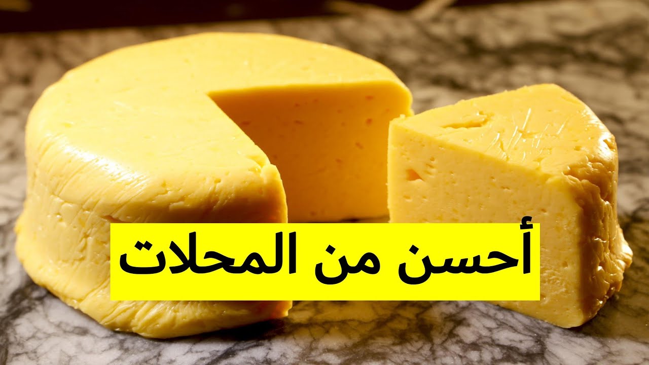 مش هتشتري الجاهزة تاني.. طريقة عمل الجبنة الرومي في البيت اعملي 2 كيلو جبنة رومي ب20 جنية 