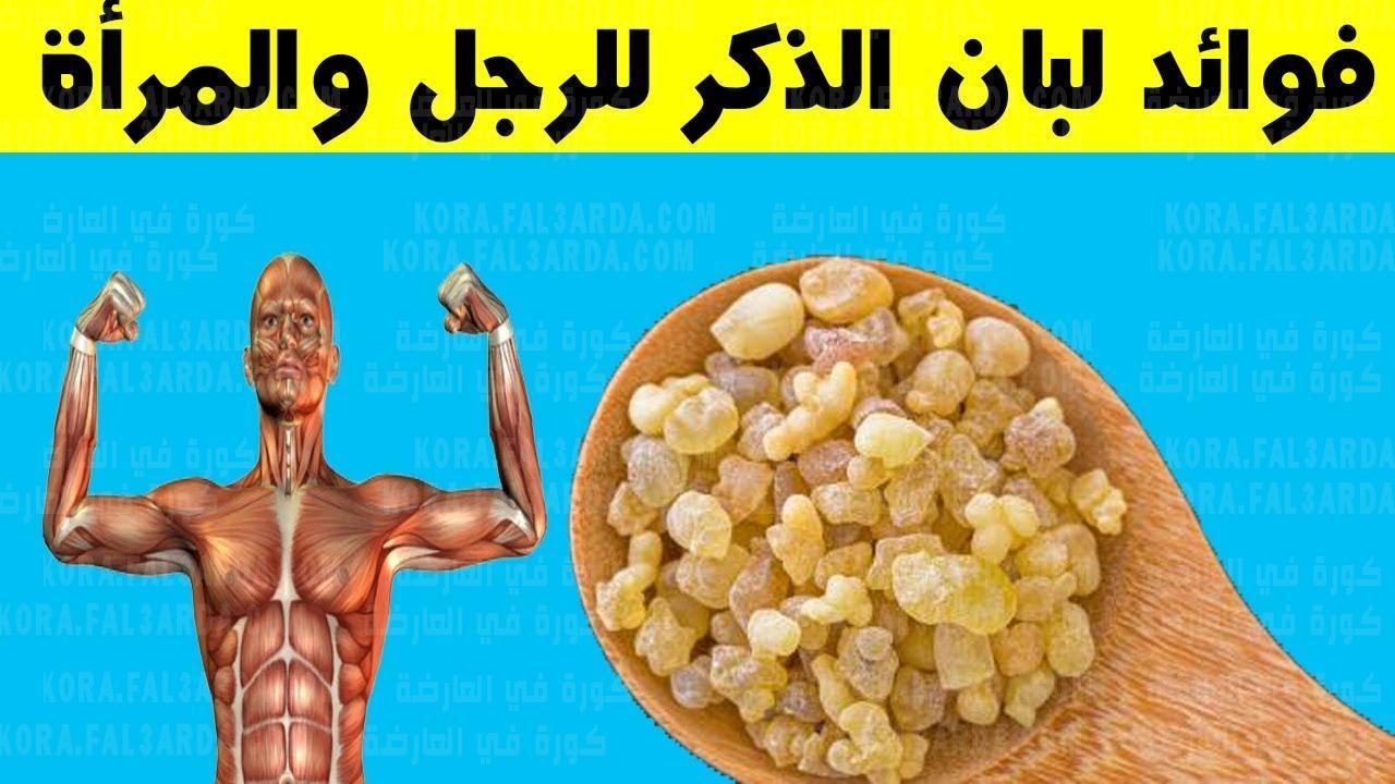 مش هتصدق النتيجة.. منقوع لبان الذكر على الريق لمدة أسبوع يفعل المعجزات
