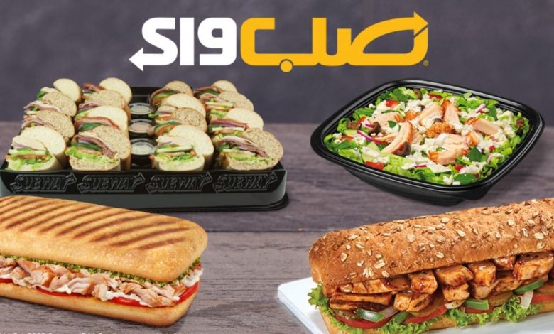 اسعار وجبات مطعم صب واي في السعودية 