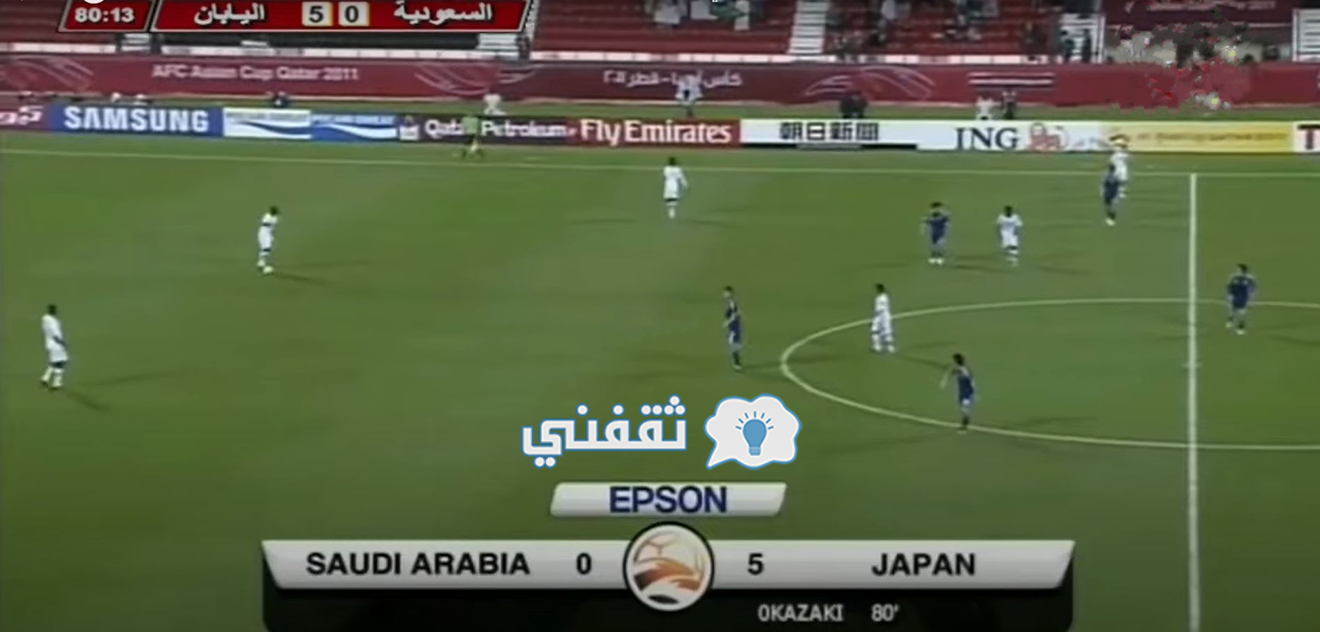 مباراة اليابان والسعودية