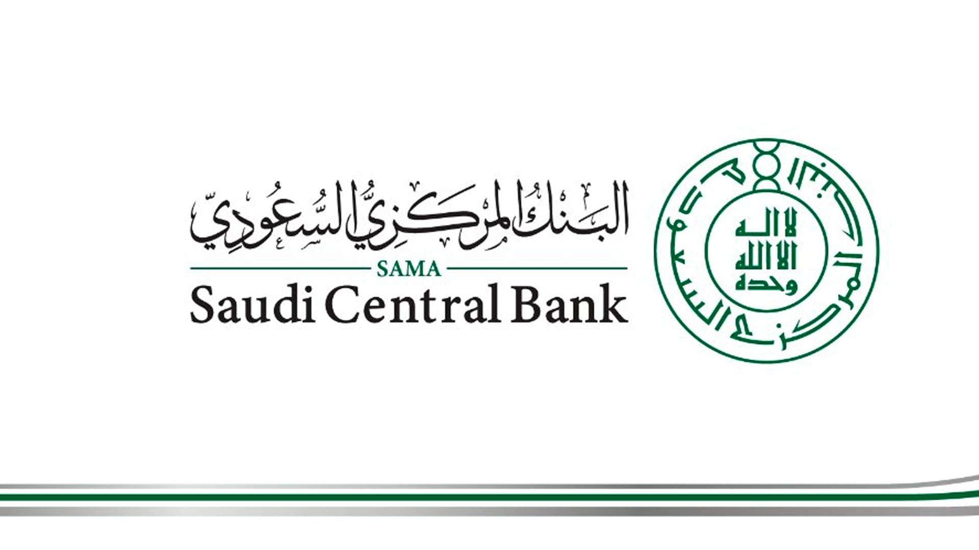 طريقة حجز موعد البنك المركزي السعودي ورقم البنك المجاني