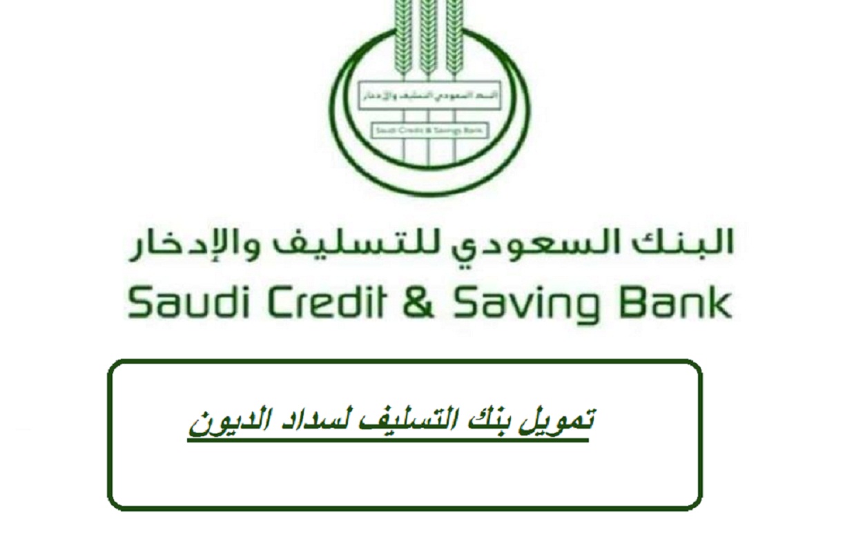 قرض الزواج من بنك التسليف السعودي 2022 وكيفية الحصول عليه بالخطوات