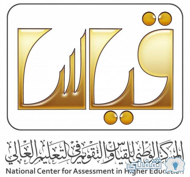 qiyas رابط تسجيل اختبارات الرخصة المهنية etce.gov.sa تسجيل المعلمين 2022-2023