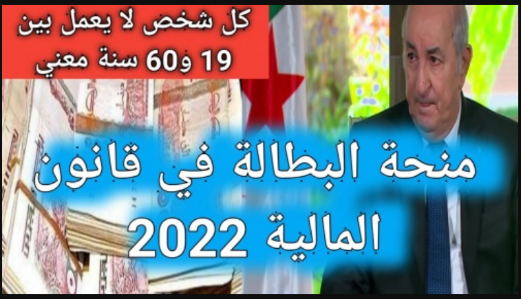 “منصة البطالة” متاح الان رابط التقديم في منحة الجزائر 2022 عبر anem.dz الطريقة الصحيحة للتسجيل والرابط الصحيح لدخول الوكالة الوطنية للتشغيل