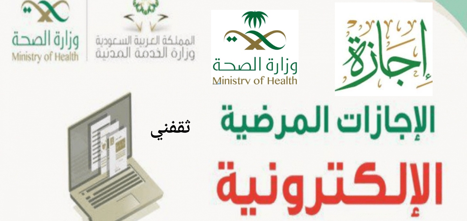 طريقة التسجيل فى الاجازة الالكترونية السعودية في ثلاث خطوات 1445- 2024