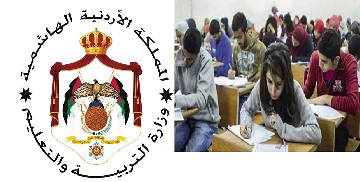 خطوات ورابط التسجيل في امتحان التوجيهي 2022 exams moe gov وزارة التعليم الأردنية الرسوم والمستندات المطلوبة للتقديم