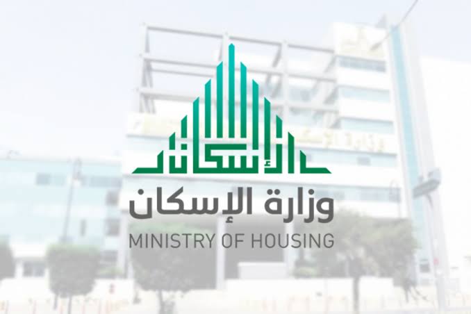دعم وزارة الإسكان السعودي شراء المديونية وإتاحة البنوك تحويل القرض العقاري