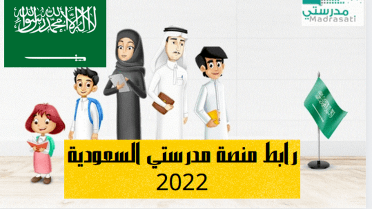 رابط منصة مدرستي السعودية 2022 تسجيل دخول حساب مايكروسوفت لكافة الخدمات