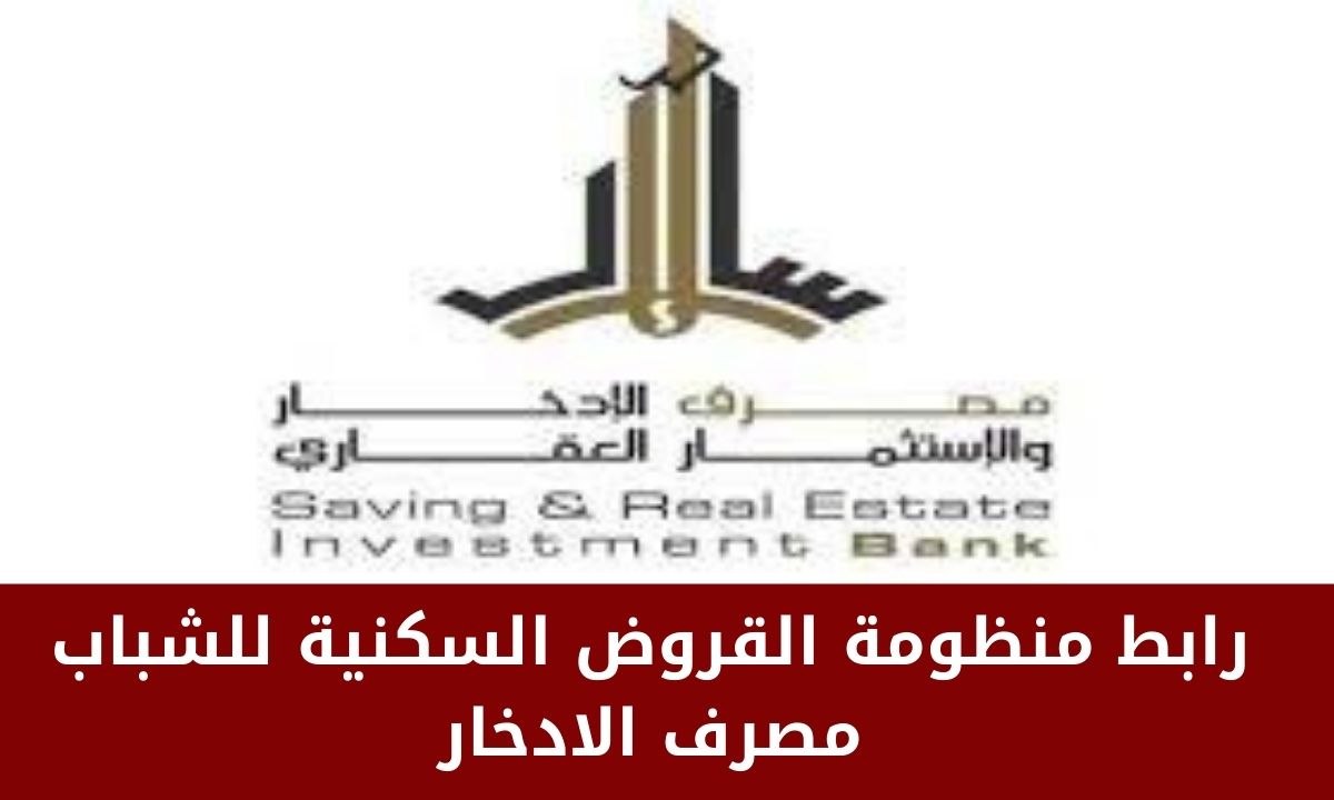 منظومة مصرف الادخار للتسجيل في القروض السكنية للشباب في ليبيا pmhi.ly
