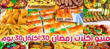 أفضل أكلات رمضان 2024 وجبات مخصصة وأفكار جديد في 30 يوم رمضان 1445