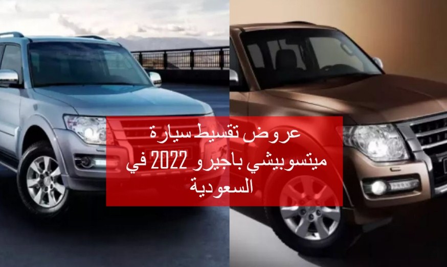 عروض تقسيط سيارات بسعر الكاش ١٤٤٣ في السعودية من أقوى الشركات