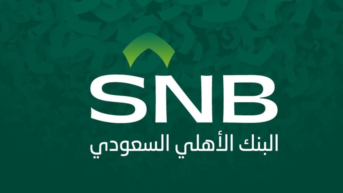 فتح حساب في البنك الأهلي للمقيم البنك الأهلي السعودي