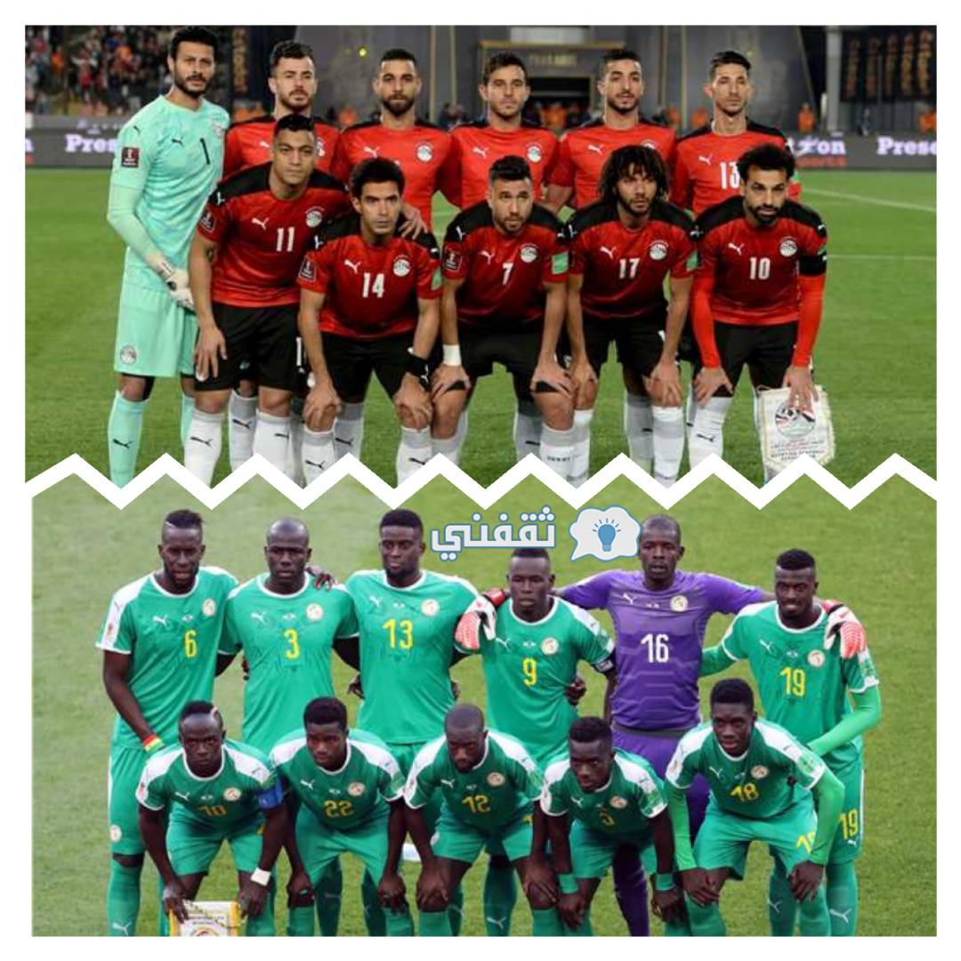 موعد مباراة مصر والسنغال اليوم في تصفيات كأس العالم 2022 والقنوات الناقلة