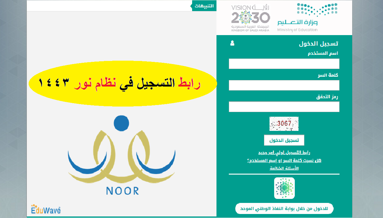 نظام نور لتسجيل الطلاب 1444 رابط تسجيل طالب في أول ابتدائي ورياض أطفال Noor