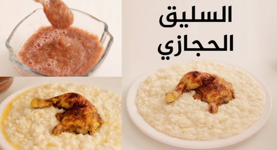 طريقة عمل أرز السليق بالدجاج السعودية على أصولها بالطريقة الأصلية مثل المطاعم