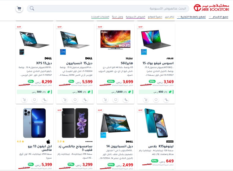 خصومات العيد من جرير على الإلكترونيات 2022 في السعودية أرخص فرص توفيرية
