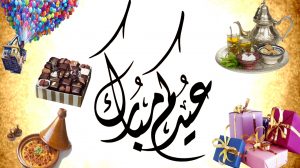 أروع رسائل تهنئة عيد الفطر 2022 عيد سعيد Sms صور عيد الفطر المبارك جديدة ومميزه