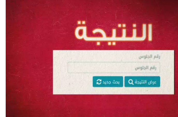 استخرج حالا.. نتيجة الصف الشهادة الاعدادية محافظة الجيزة 2022 بالاسم الترم الثاني عبر البوابة الإلكترونية