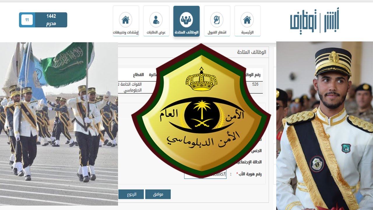 وظائف القوات الخاصة للأمن الدبلوماسي السعودي 1443 للرجال عبر منصة ابشر