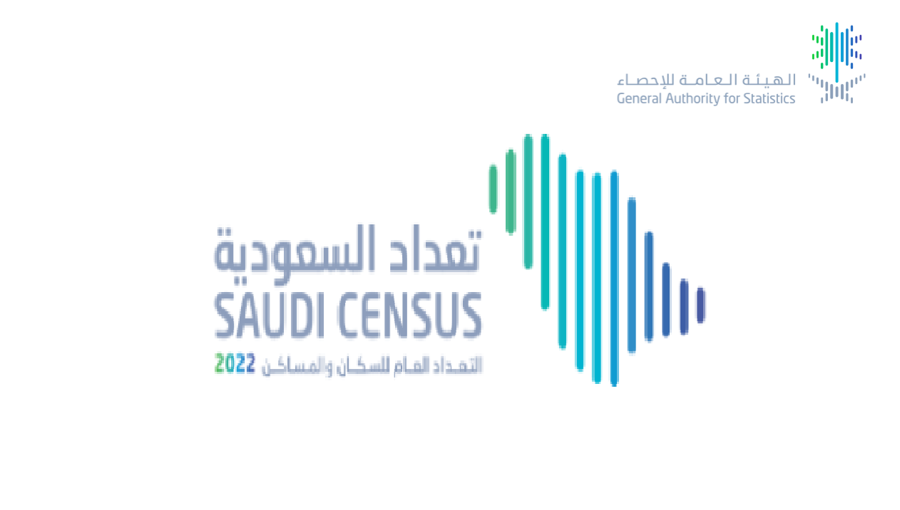 نظام العد الذاتي 2022 رابط التسجيل في بوابة التعداد السكاني للسعودية stats.gov.sa