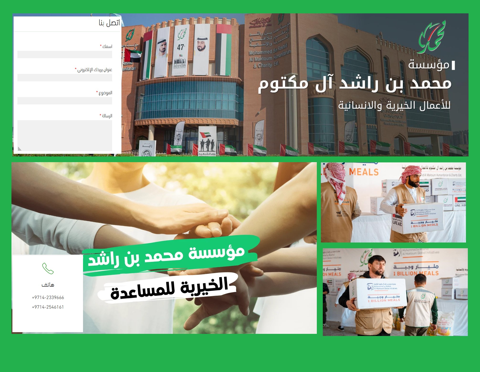 مساعدات مالية أو عينية مؤسسة محمد بن راشد آل مكتوم الخيرية mbrch.gov.ae “تقديم واستعلام”