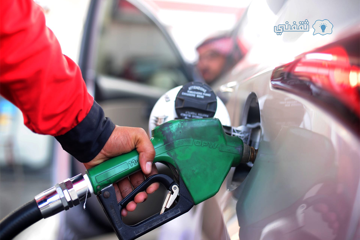 موعد إعلان أسعار البنزين الجديدة في السعودية لشهر مايو 2022