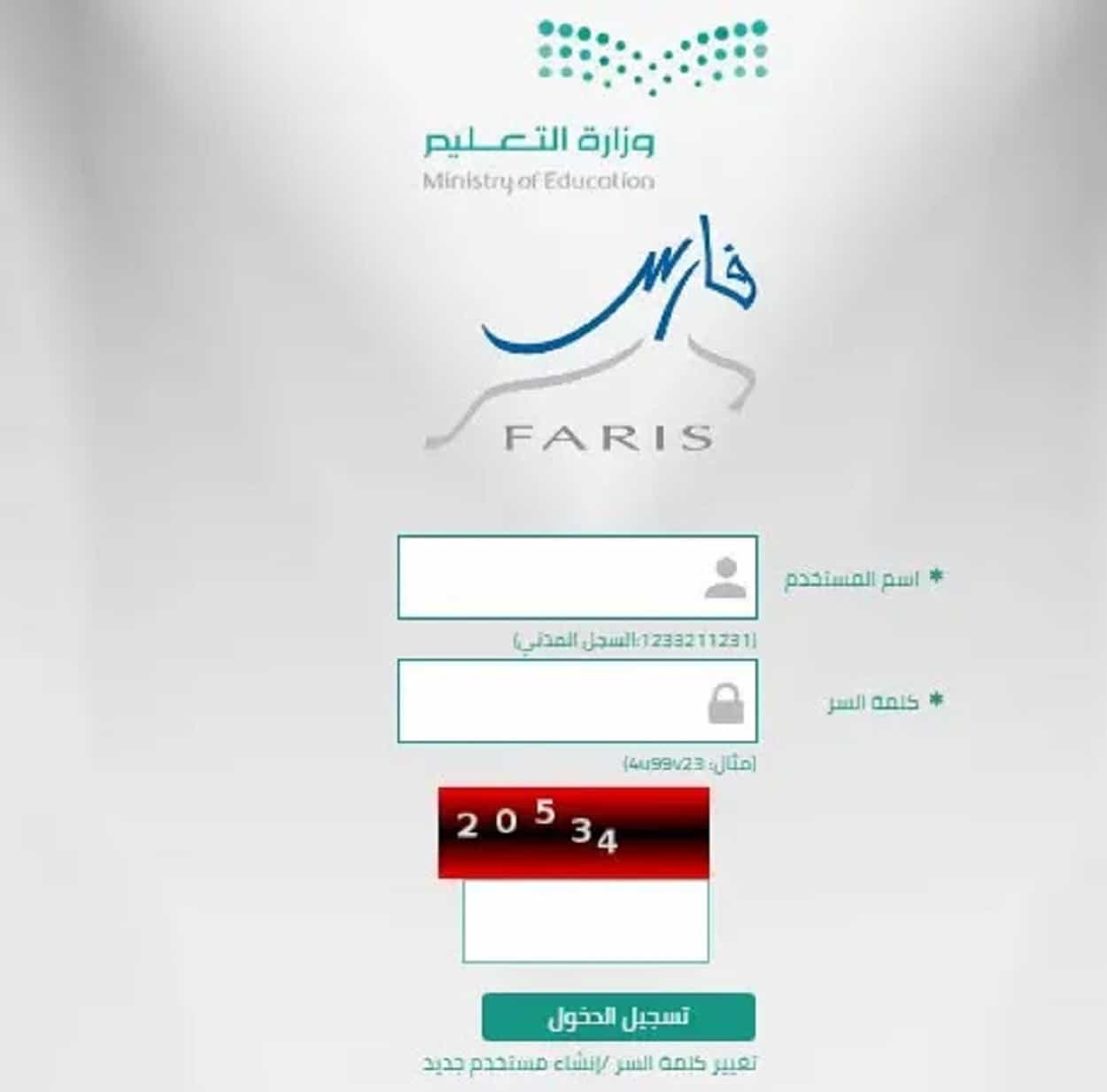 نظام فارس 1444 الرابط الجديد الرسمي للخدمة الذاتية من وزارة التعليم السعودية