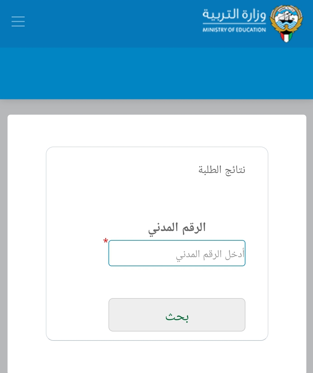 لينكـ نتائج الطلاب الكويت 2022 || التعرف على النتائج من خلال موقع المربع الالكتروني بالرقم المدني