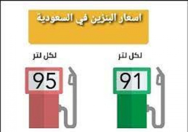 ارامكو تكشُف سعر البنزين فى السعودية لشهر يونيو 2022 اليوم الاربعاء 22/6/2022 متابعُة اجدد اسعار البنزين 91 و95