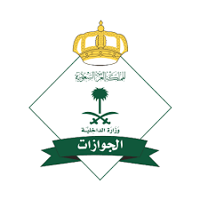 طلبات الحصول على التأشيرة وصلاحية التأشيرة السعودية