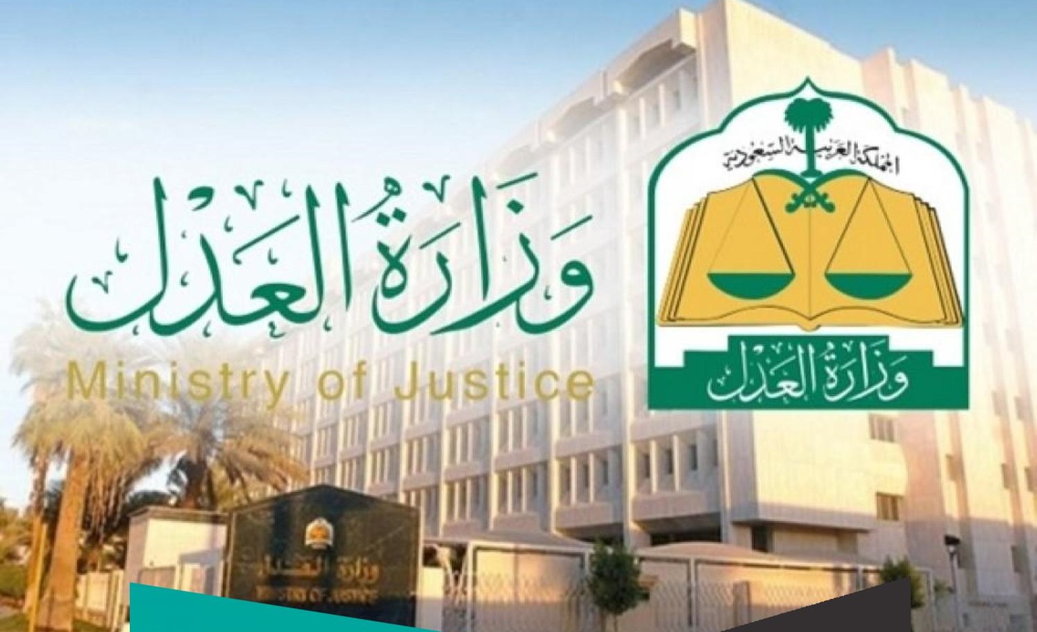 استعلام عن طلب تنفيذ برقم الهوية وزارة العدل 1443
