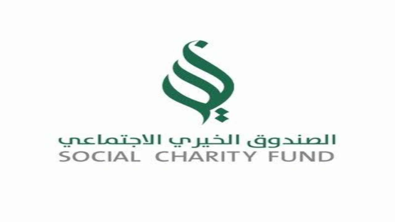 تفاصيل إلغاء الصندوق الخيري الاجتماعي في السعودية 1444