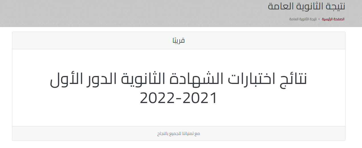 متاح.. رابط نتائج الثانوية العامة قطر 2022 الفصل الدراسي الثاني عبر موقع وزارة التربية والتعليم القطرية