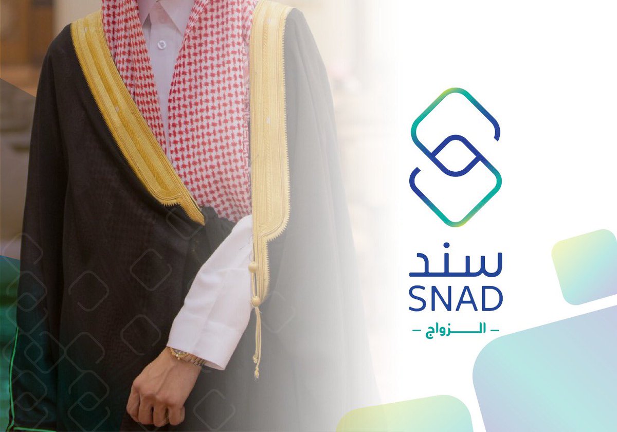 برنامج سند محمد بن سلمان للمساعدات الاجتماعية بالمملكة