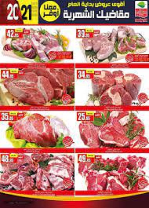 عروض العثيم السعودية الجمعة على اللحوم تصل إلى 70% في جميع الفروع