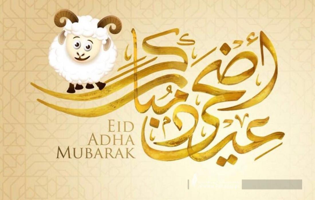 Eid Mubarak || رسائل عيد الاضحى المبارك ١٤٤٣/٢٠٢٢.. مسجات وعبارات تهنئة فى مناسبة عيد الاضحي