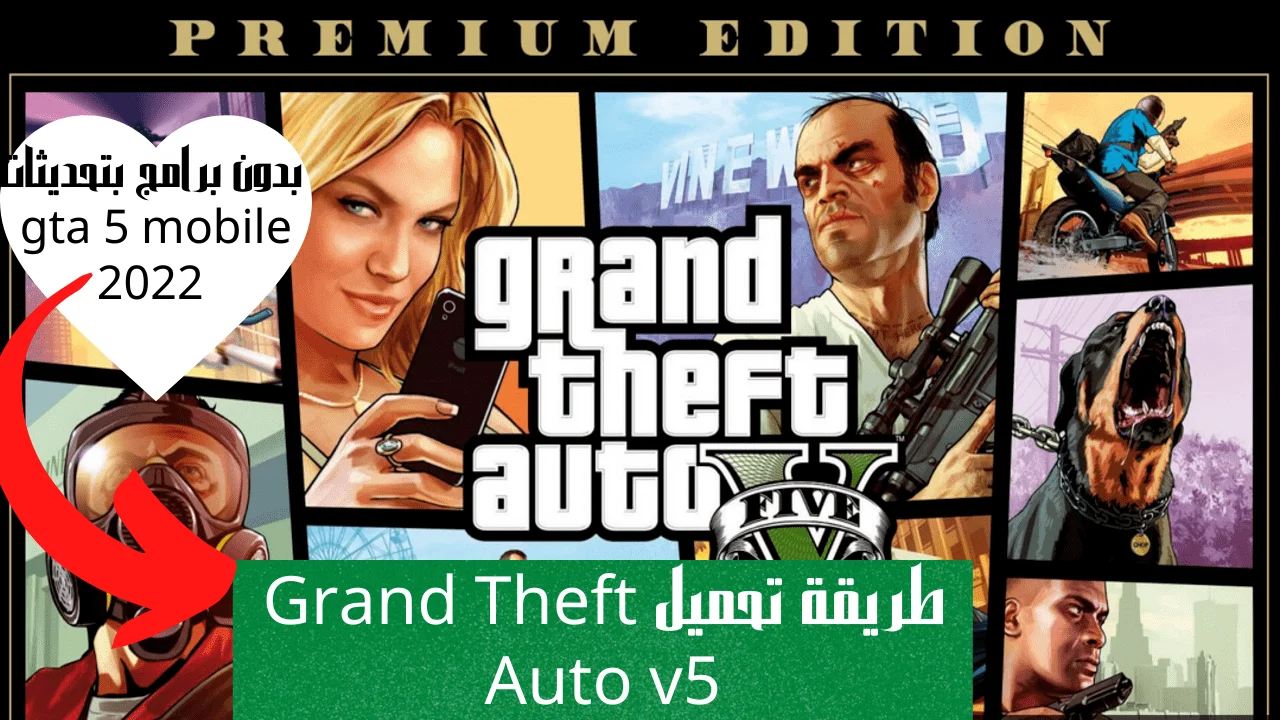 طريقة تحميل Grand Theft Auto v5 بدون برامج بتحديثات gta 5 mobile 2022