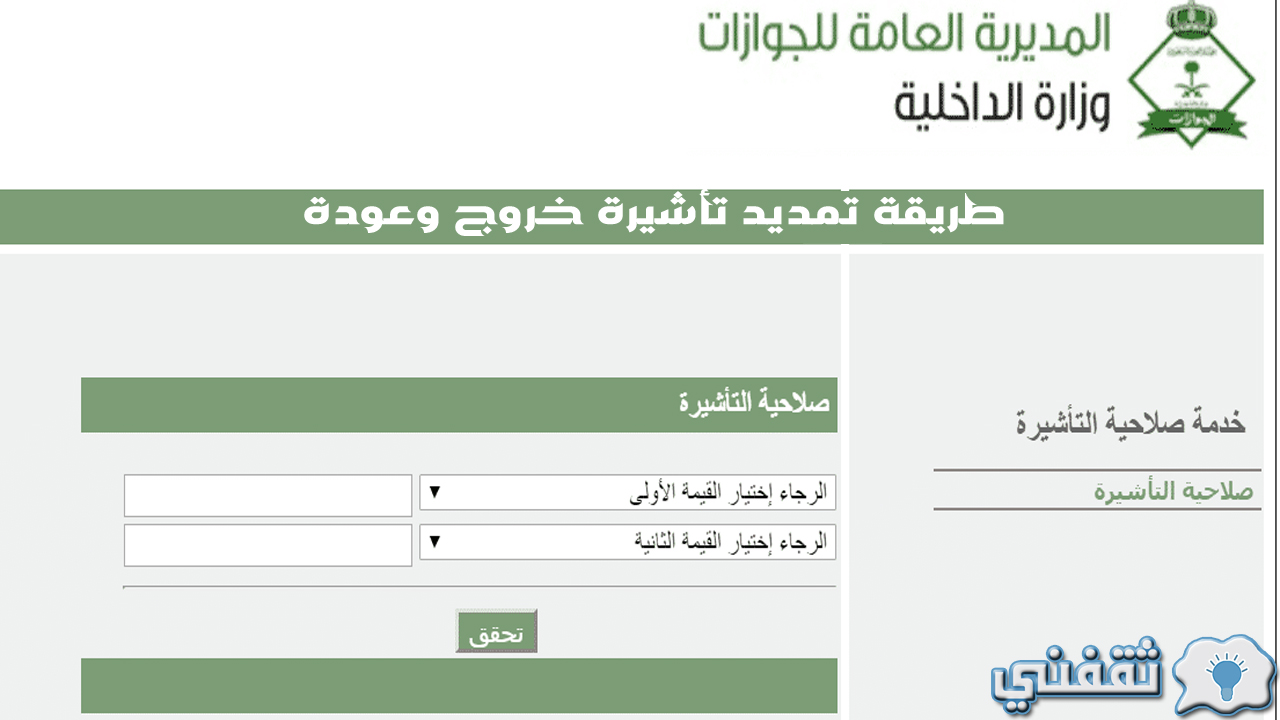 طريقة تمديد تأشيرة خروج وعودة وشروط التمديد عبر منصة مقيم muqeem.sa